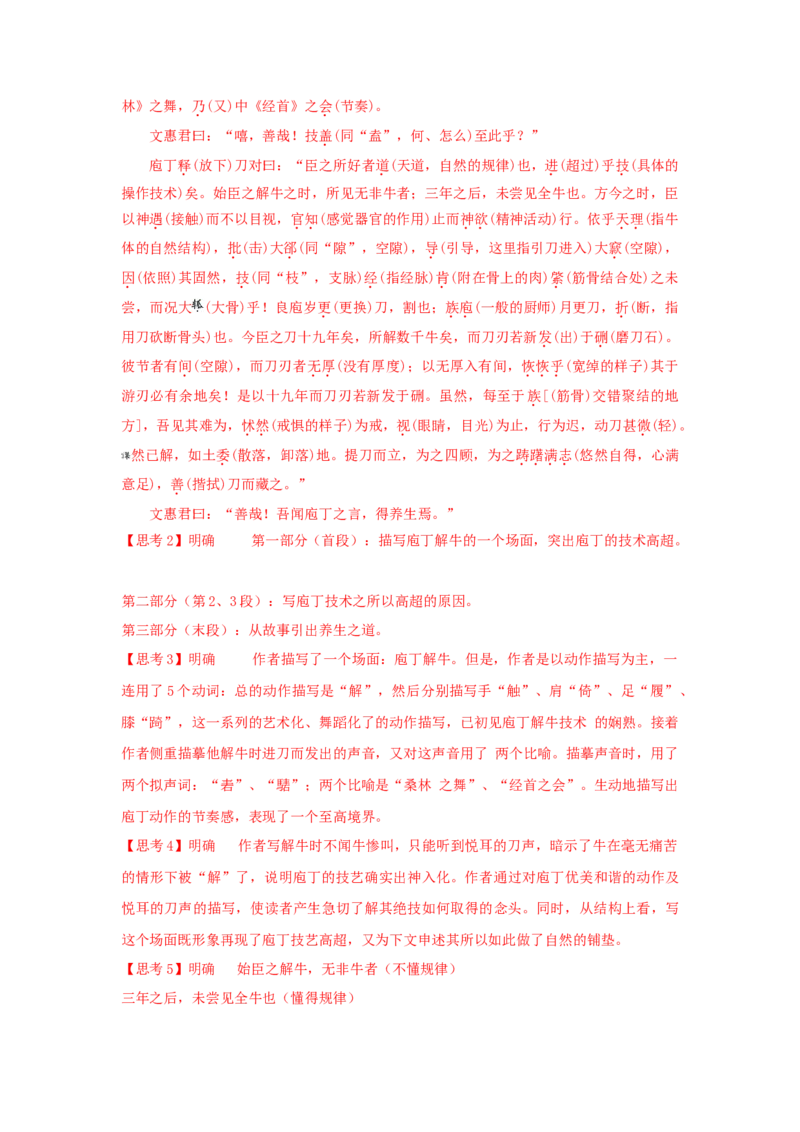 1.3《庖丁解牛》（学案）-格致课堂精选_高语_人教版高中语文_02部编高中语文必修下册_03第三套课件+教案+学案+习题5.10更新_学案