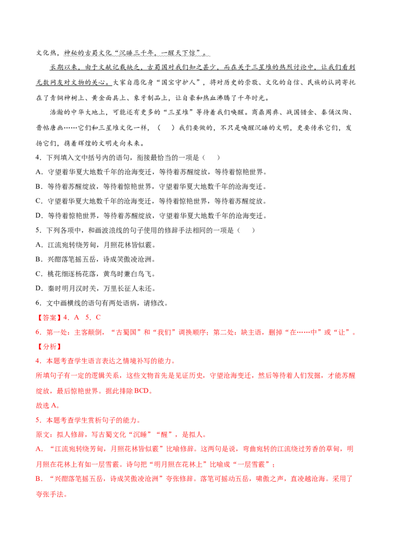 考点04辨析修辞手法（解析版）-备战2022年高考语文一轮复习考点微专题（新高考版）_01高考语文_22022年新高考资料_备战2022年高考语文一轮复习考点微专题（新高考版）