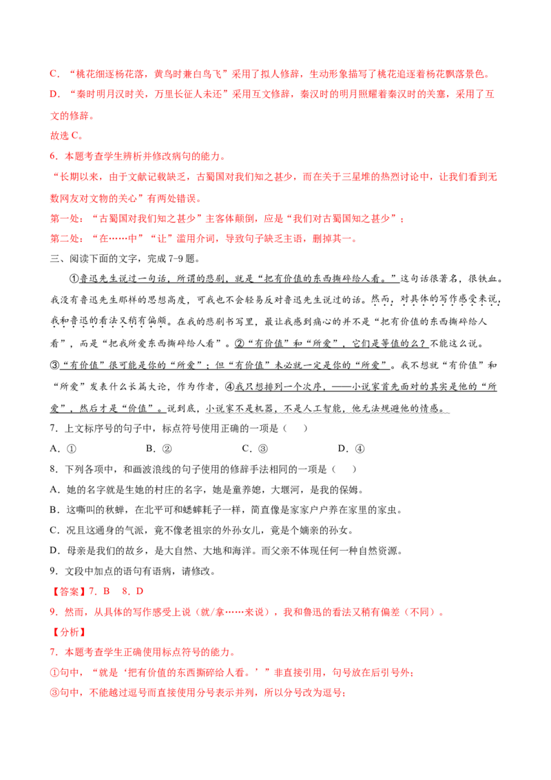 考点04辨析修辞手法（解析版）-备战2022年高考语文一轮复习考点微专题（新高考版）_01高考语文_22022年新高考资料_备战2022年高考语文一轮复习考点微专题（新高考版）