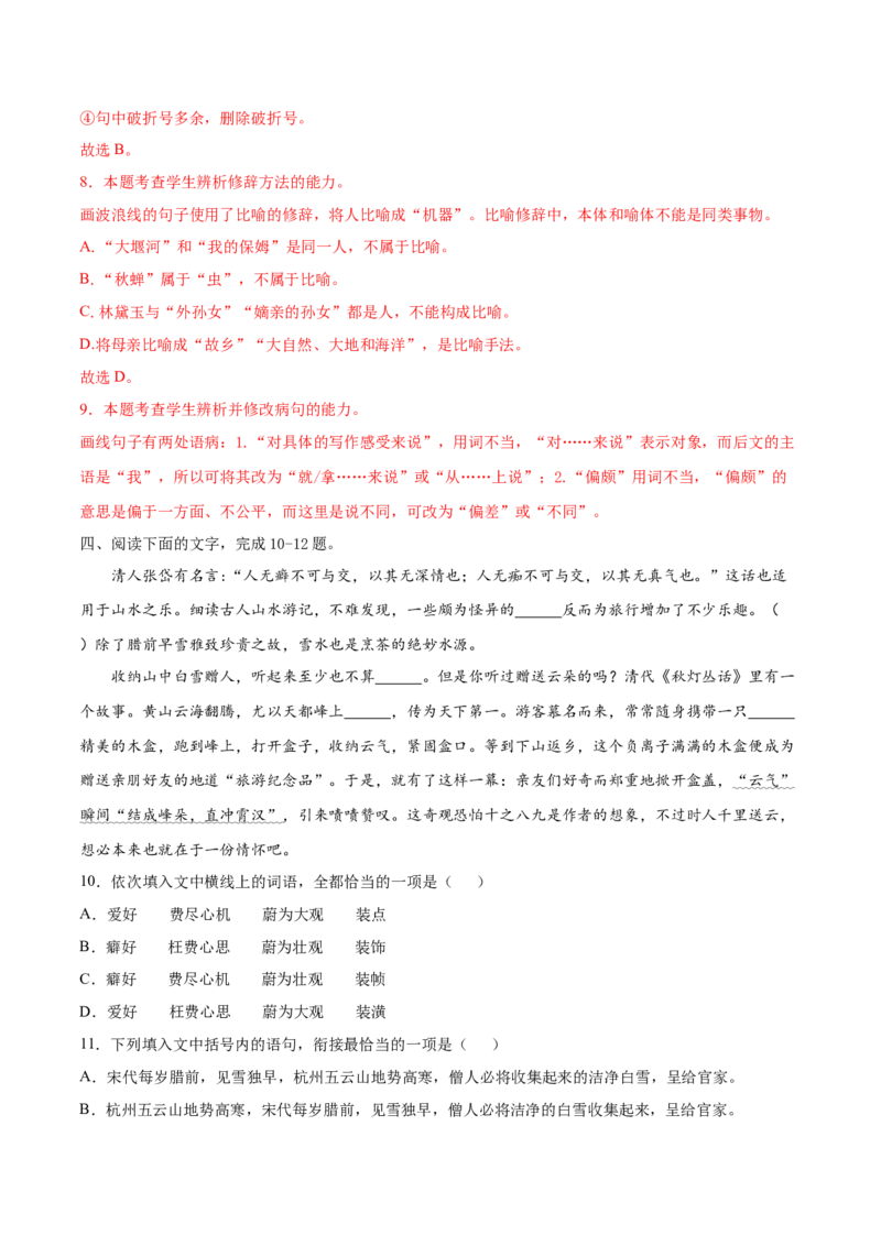 考点04辨析修辞手法（解析版）-备战2022年高考语文一轮复习考点微专题（新高考版）_01高考语文_22022年新高考资料_备战2022年高考语文一轮复习考点微专题（新高考版）