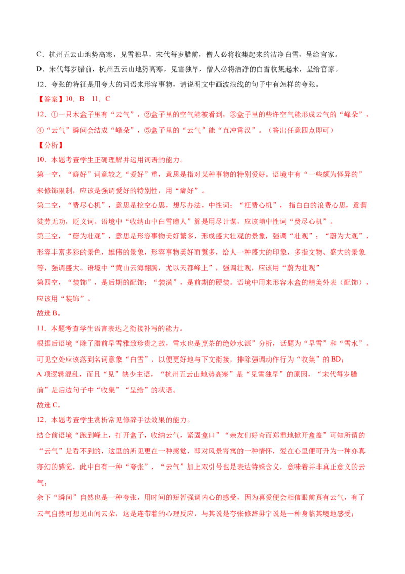 考点04辨析修辞手法（解析版）-备战2022年高考语文一轮复习考点微专题（新高考版）_01高考语文_22022年新高考资料_备战2022年高考语文一轮复习考点微专题（新高考版）