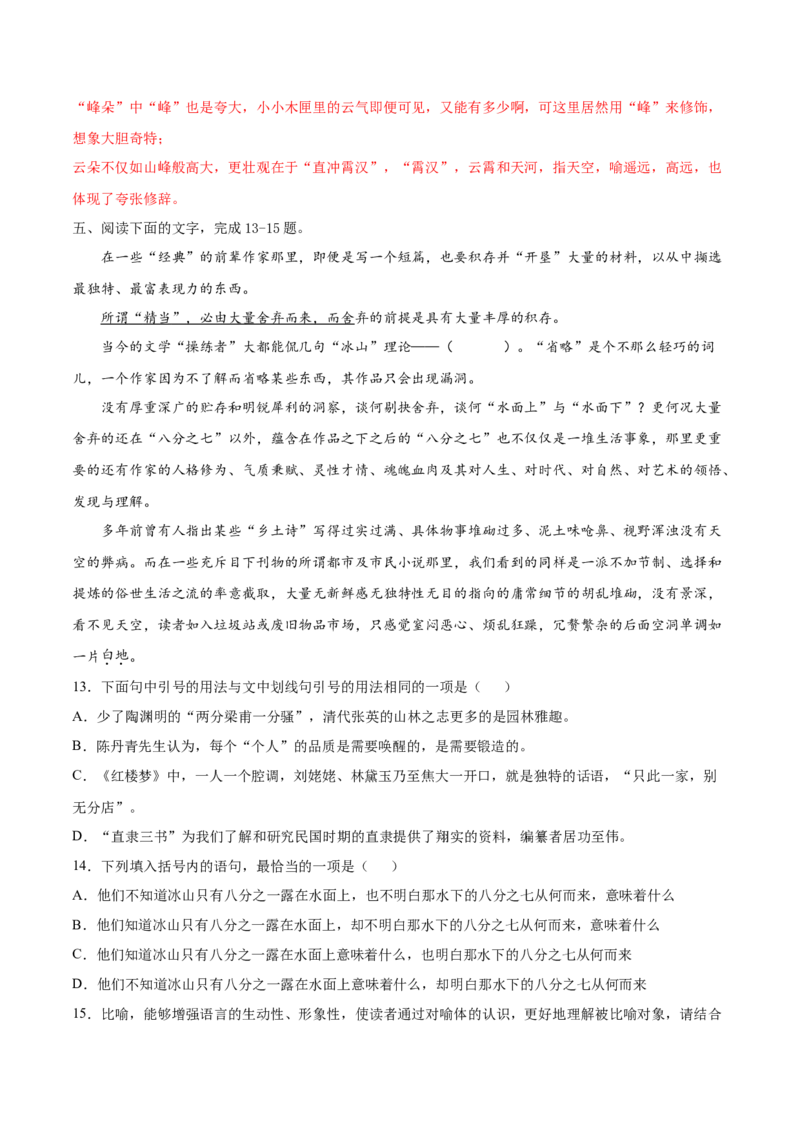 考点04辨析修辞手法（解析版）-备战2022年高考语文一轮复习考点微专题（新高考版）_01高考语文_22022年新高考资料_备战2022年高考语文一轮复习考点微专题（新高考版）