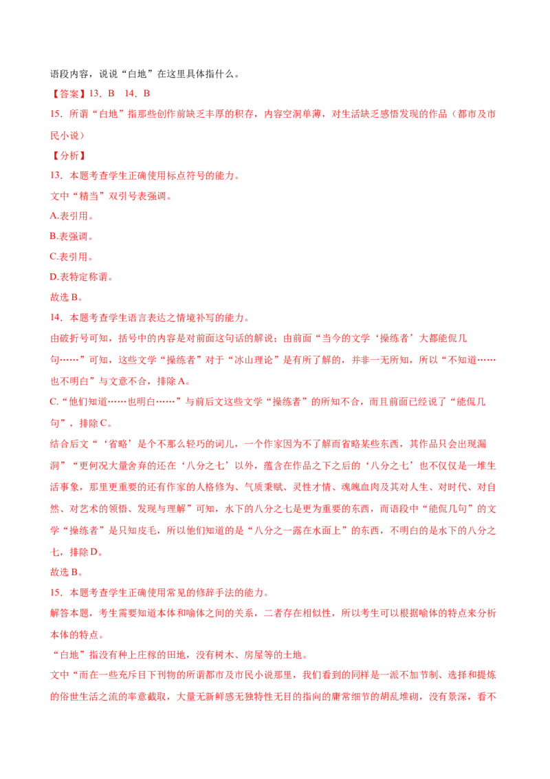 考点04辨析修辞手法（解析版）-备战2022年高考语文一轮复习考点微专题（新高考版）_01高考语文_22022年新高考资料_备战2022年高考语文一轮复习考点微专题（新高考版）