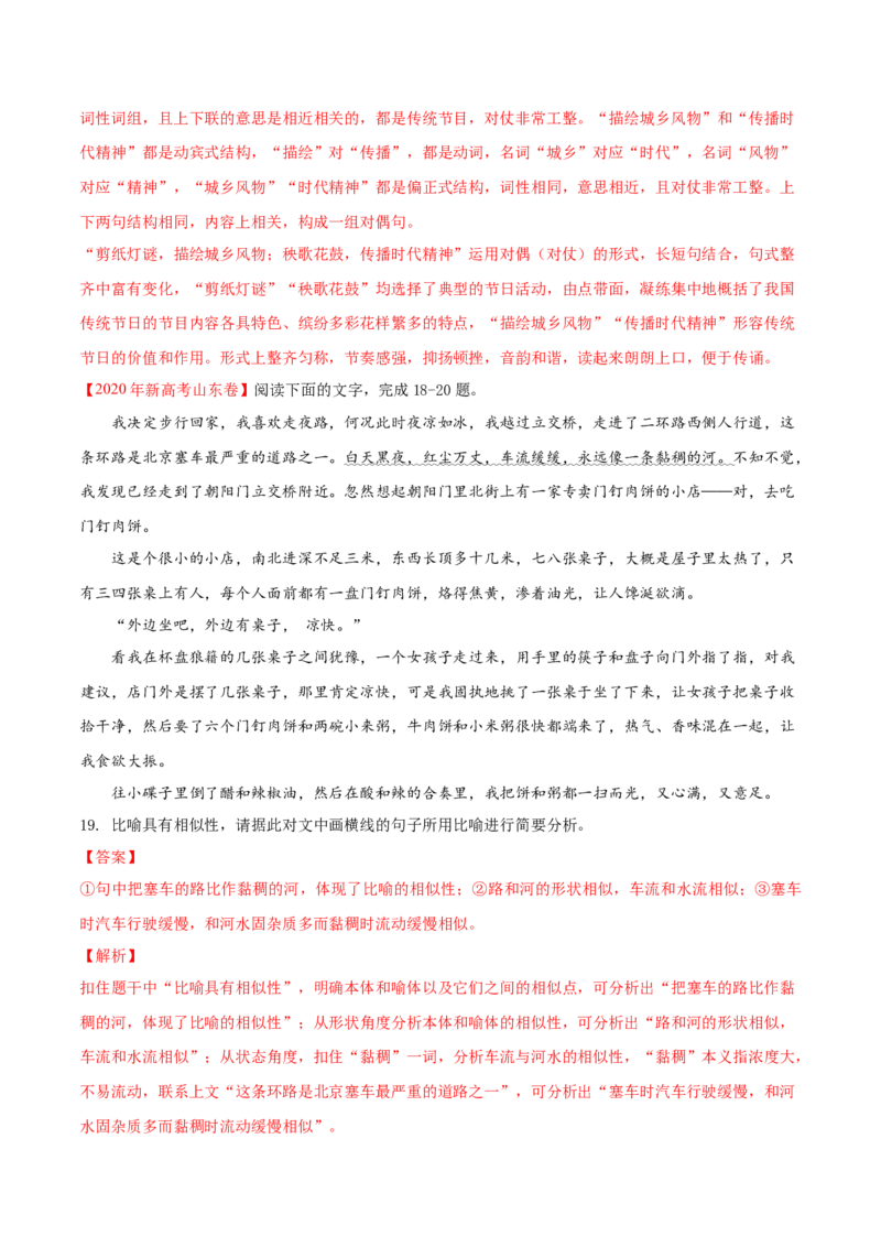考点04辨析修辞手法（解析版）-备战2022年高考语文一轮复习考点微专题（新高考版）_01高考语文_22022年新高考资料_备战2022年高考语文一轮复习考点微专题（新高考版）