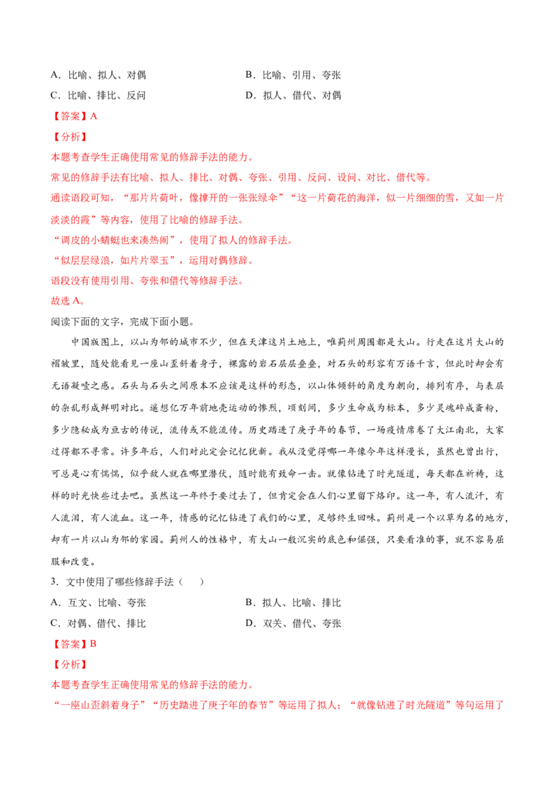 考点04辨析修辞手法（解析版）-备战2022年高考语文一轮复习考点微专题（新高考版）_01高考语文_22022年新高考资料_备战2022年高考语文一轮复习考点微专题（新高考版）