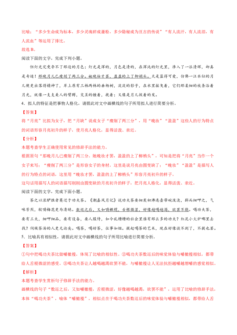 考点04辨析修辞手法（解析版）-备战2022年高考语文一轮复习考点微专题（新高考版）_01高考语文_22022年新高考资料_备战2022年高考语文一轮复习考点微专题（新高考版）