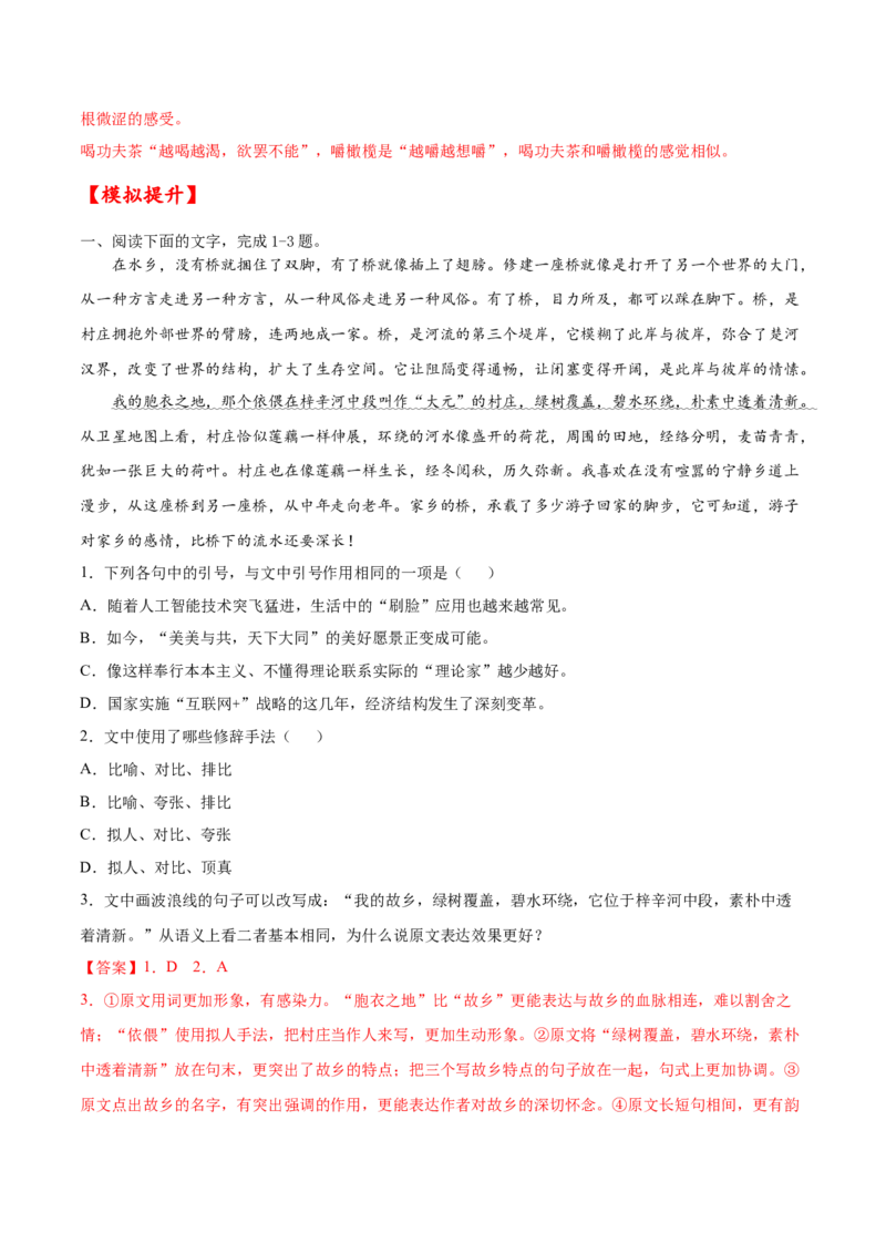 考点04辨析修辞手法（解析版）-备战2022年高考语文一轮复习考点微专题（新高考版）_01高考语文_22022年新高考资料_备战2022年高考语文一轮复习考点微专题（新高考版）