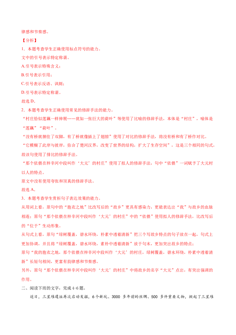 考点04辨析修辞手法（解析版）-备战2022年高考语文一轮复习考点微专题（新高考版）_01高考语文_22022年新高考资料_备战2022年高考语文一轮复习考点微专题（新高考版）