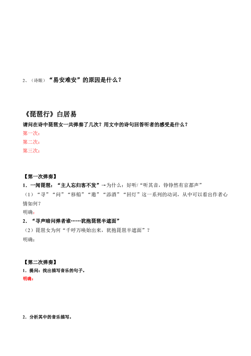 第03讲鉴赏诗歌语言（讲义）（原卷版）_01高考语文_新高考复习资料_2024年新高考资料_一轮复习资料_高考语文一轮复习讲练测（课件+讲义+练习）（新高考）_第二部分古代诗文阅读