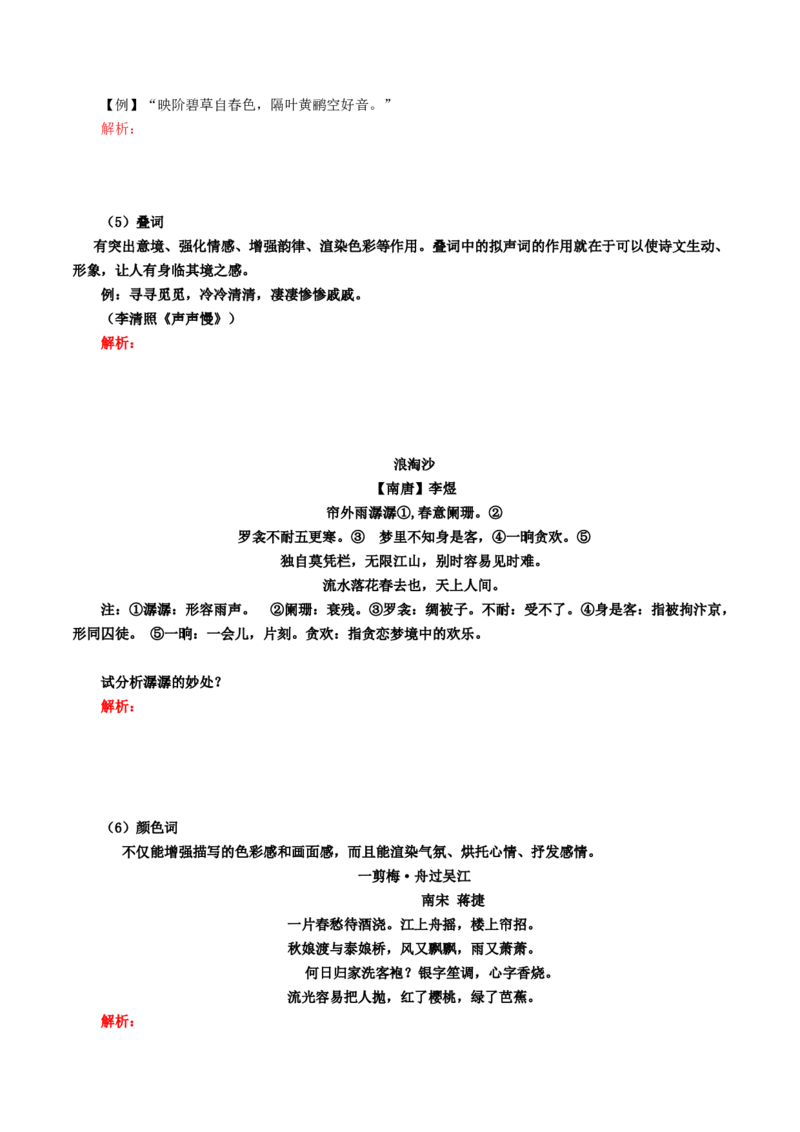第03讲鉴赏诗歌语言（讲义）（原卷版）_01高考语文_新高考复习资料_2024年新高考资料_一轮复习资料_高考语文一轮复习讲练测（课件+讲义+练习）（新高考）_第二部分古代诗文阅读