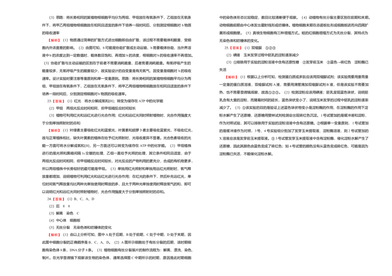 高一期末备考金卷生物（B卷）_高中九科知识点归纳。_人教版高中Word电子版试卷练习试题知识点全科_高中生物试卷习题_生物必修_必修1_人教版生物必修一期末试卷（038份）_1.模拟题