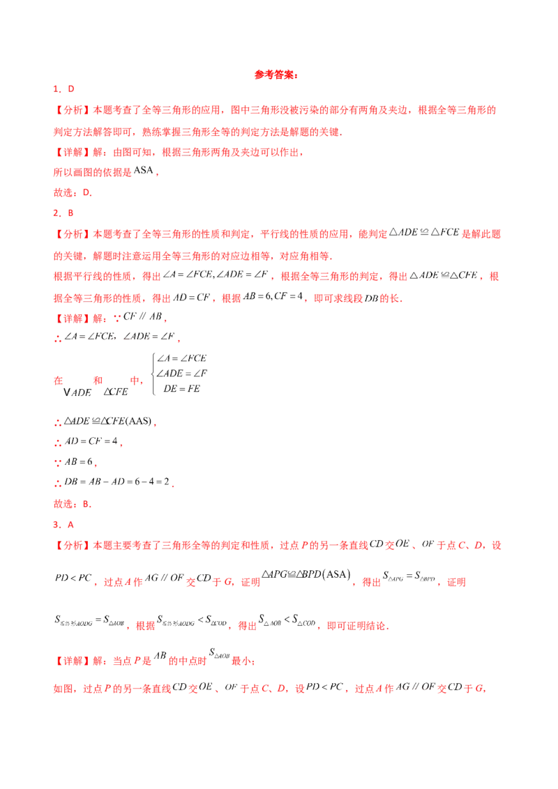 专题12.6全等三角形的判定（ASA与AAS）（精选精练）（专项练习）-（人教版）_初中数学_八年级数学上册（人教版）_专题突破练习-V4_2025版
