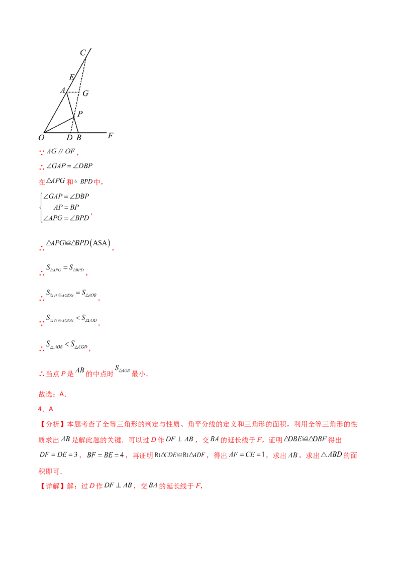 专题12.6全等三角形的判定（ASA与AAS）（精选精练）（专项练习）-（人教版）_初中数学_八年级数学上册（人教版）_专题突破练习-V4_2025版
