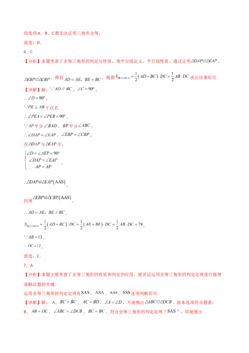 专题12.6全等三角形的判定（ASA与AAS）（精选精练）（专项练习）-（人教版）_初中数学_八年级数学上册（人教版）_专题突破练习-V4_2025版