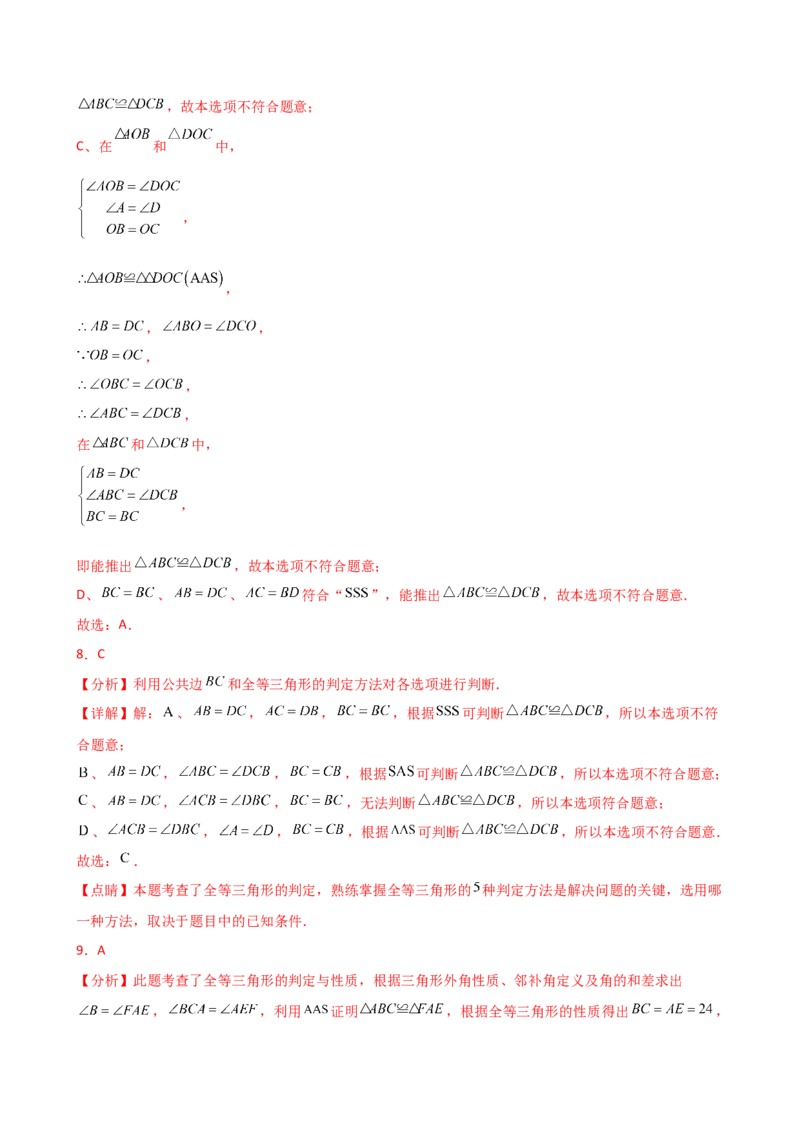 专题12.6全等三角形的判定（ASA与AAS）（精选精练）（专项练习）-（人教版）_初中数学_八年级数学上册（人教版）_专题突破练习-V4_2025版