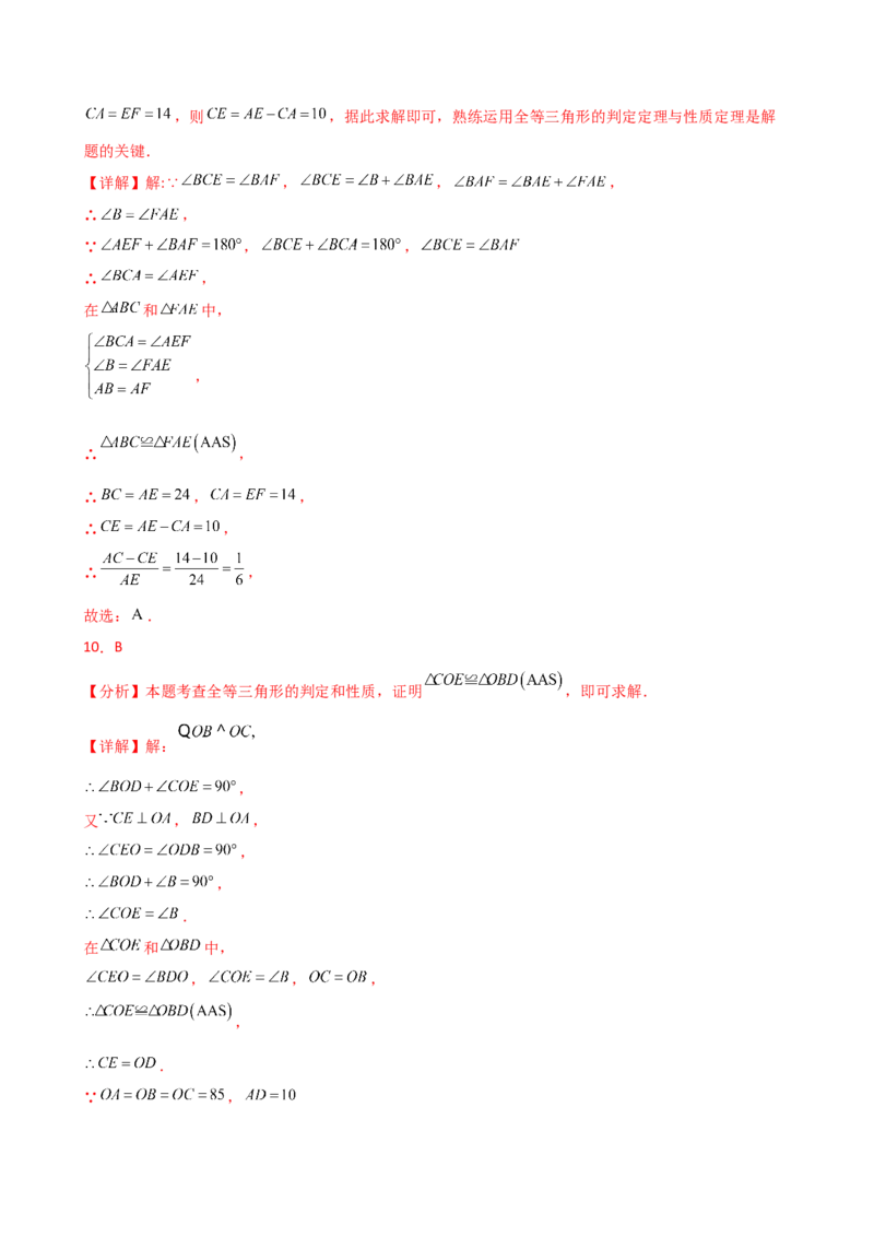 专题12.6全等三角形的判定（ASA与AAS）（精选精练）（专项练习）-（人教版）_初中数学_八年级数学上册（人教版）_专题突破练习-V4_2025版