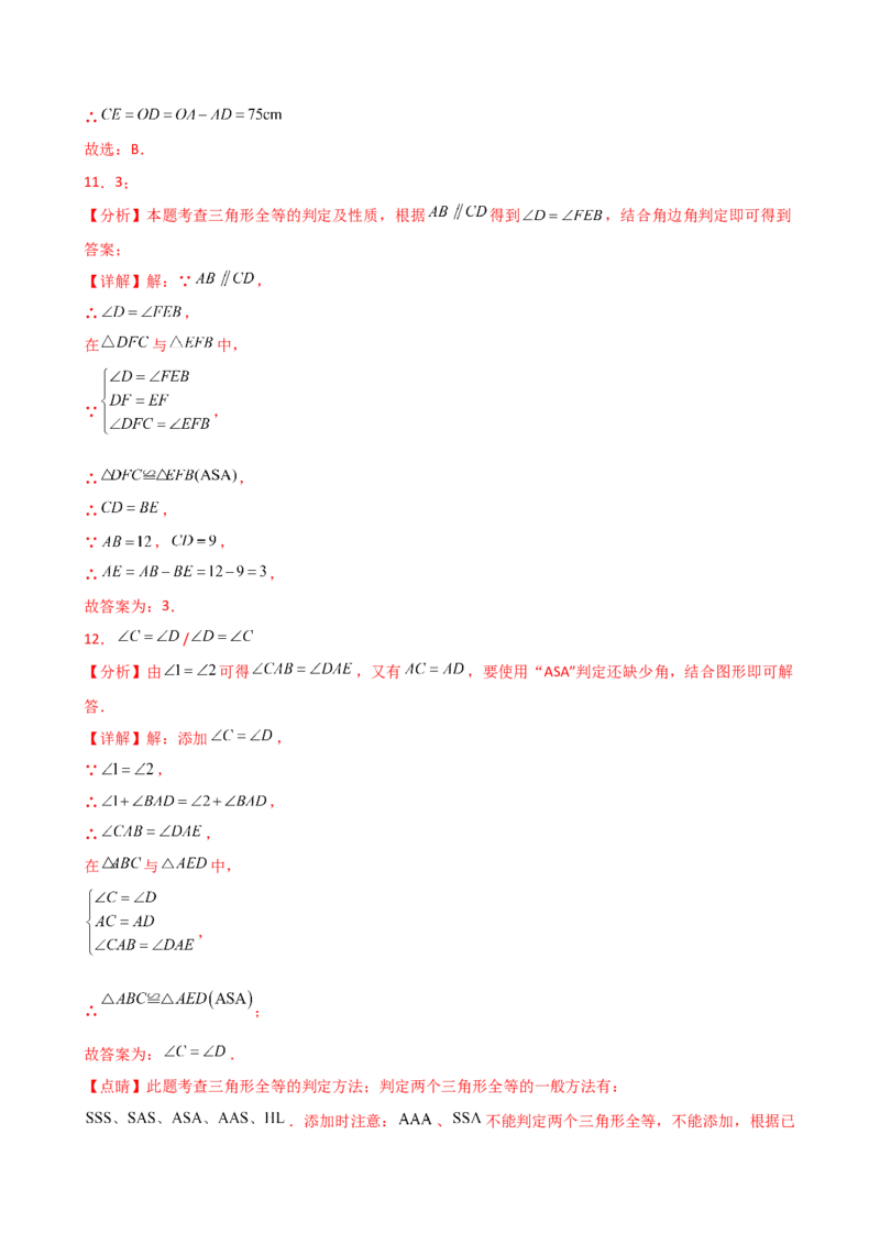 专题12.6全等三角形的判定（ASA与AAS）（精选精练）（专项练习）-（人教版）_初中数学_八年级数学上册（人教版）_专题突破练习-V4_2025版