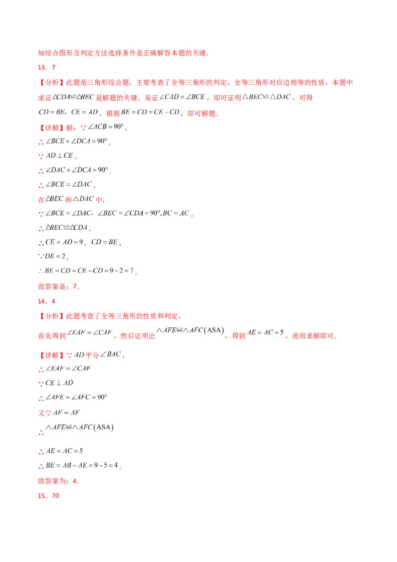 专题12.6全等三角形的判定（ASA与AAS）（精选精练）（专项练习）-（人教版）_初中数学_八年级数学上册（人教版）_专题突破练习-V4_2025版