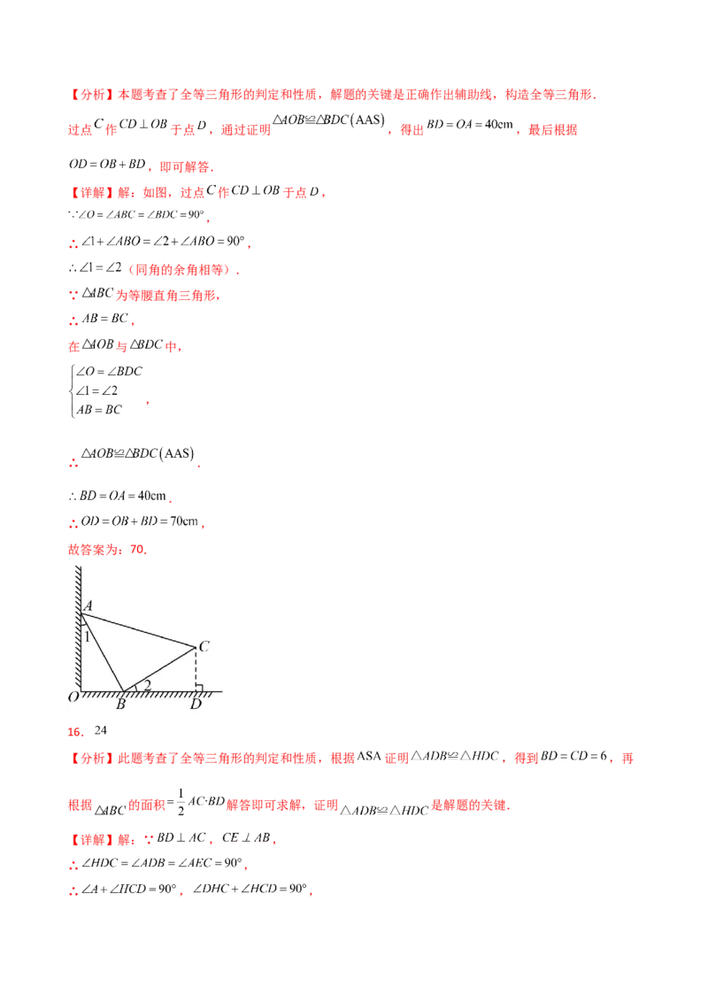专题12.6全等三角形的判定（ASA与AAS）（精选精练）（专项练习）-（人教版）_初中数学_八年级数学上册（人教版）_专题突破练习-V4_2025版