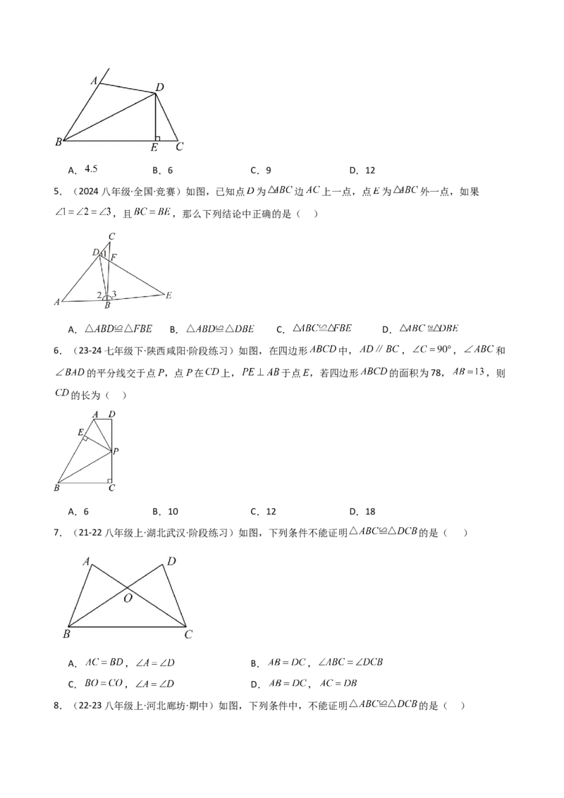 专题12.6全等三角形的判定（ASA与AAS）（精选精练）（专项练习）-（人教版）_初中数学_八年级数学上册（人教版）_专题突破练习-V4_2025版