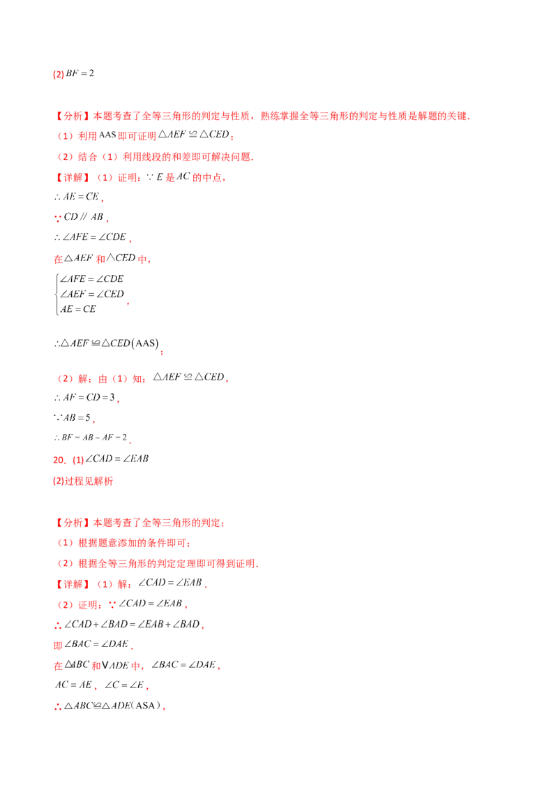 专题12.6全等三角形的判定（ASA与AAS）（精选精练）（专项练习）-（人教版）_初中数学_八年级数学上册（人教版）_专题突破练习-V4_2025版