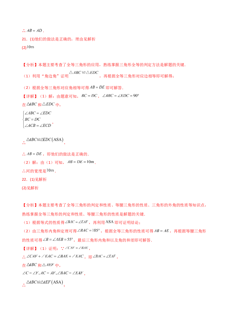 专题12.6全等三角形的判定（ASA与AAS）（精选精练）（专项练习）-（人教版）_初中数学_八年级数学上册（人教版）_专题突破练习-V4_2025版