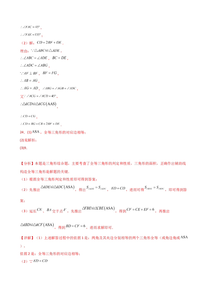 专题12.6全等三角形的判定（ASA与AAS）（精选精练）（专项练习）-（人教版）_初中数学_八年级数学上册（人教版）_专题突破练习-V4_2025版