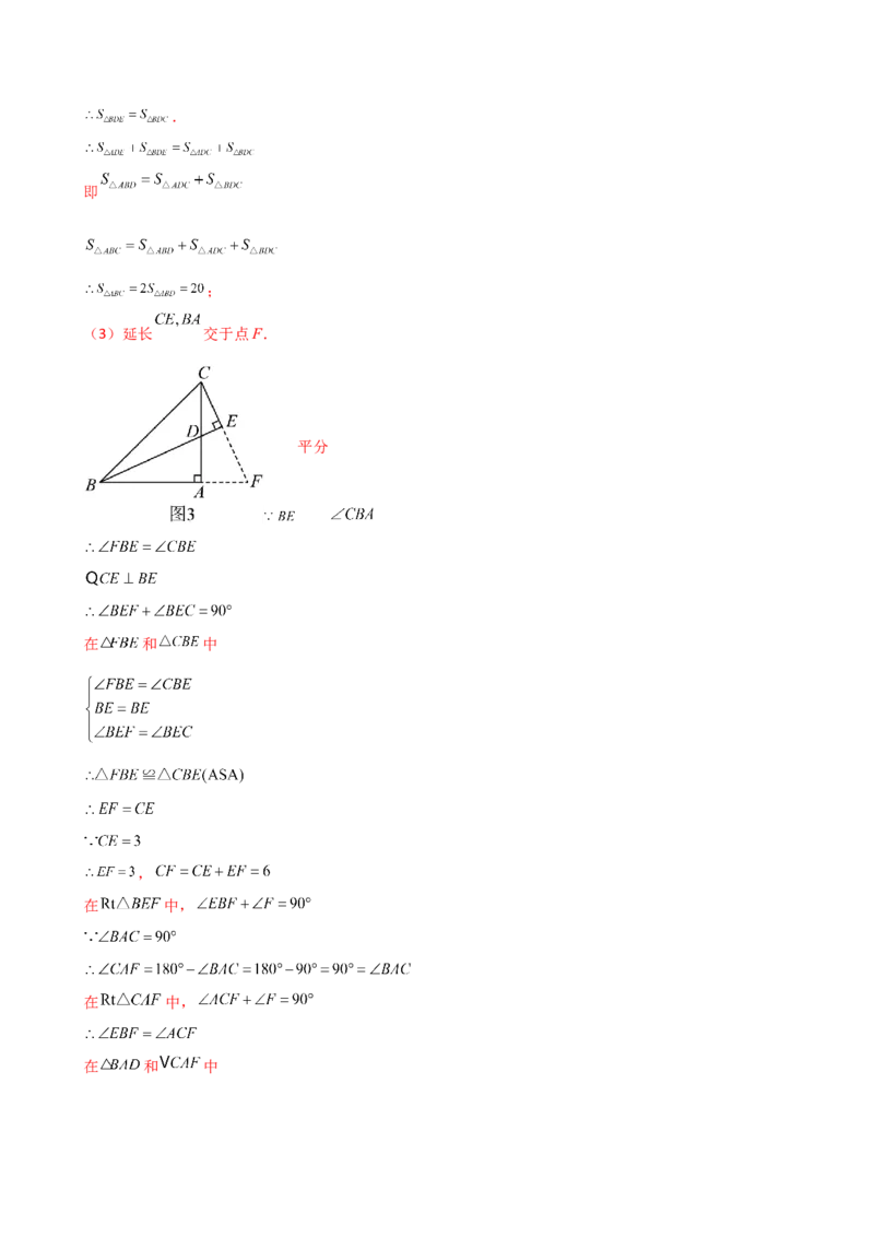 专题12.6全等三角形的判定（ASA与AAS）（精选精练）（专项练习）-（人教版）_初中数学_八年级数学上册（人教版）_专题突破练习-V4_2025版