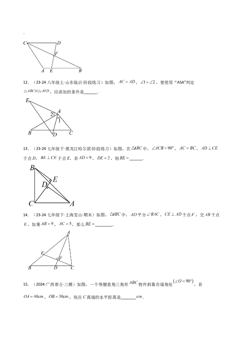 专题12.6全等三角形的判定（ASA与AAS）（精选精练）（专项练习）-（人教版）_初中数学_八年级数学上册（人教版）_专题突破练习-V4_2025版