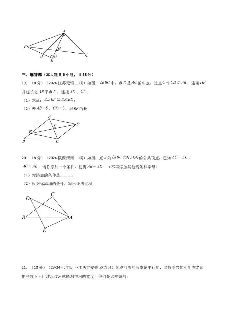 专题12.6全等三角形的判定（ASA与AAS）（精选精练）（专项练习）-（人教版）_初中数学_八年级数学上册（人教版）_专题突破练习-V4_2025版