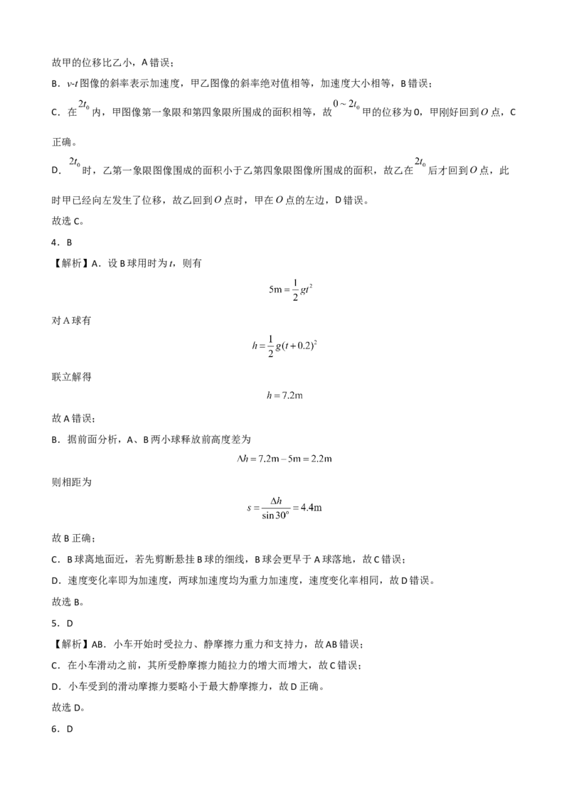 高一物理上学期第二次月考A卷（2019人教版）（全解全析）_高中九科知识点归纳。_人教版高中Word电子版试卷练习试题知识点全科_高中物理试卷习题_物理必修_必修1