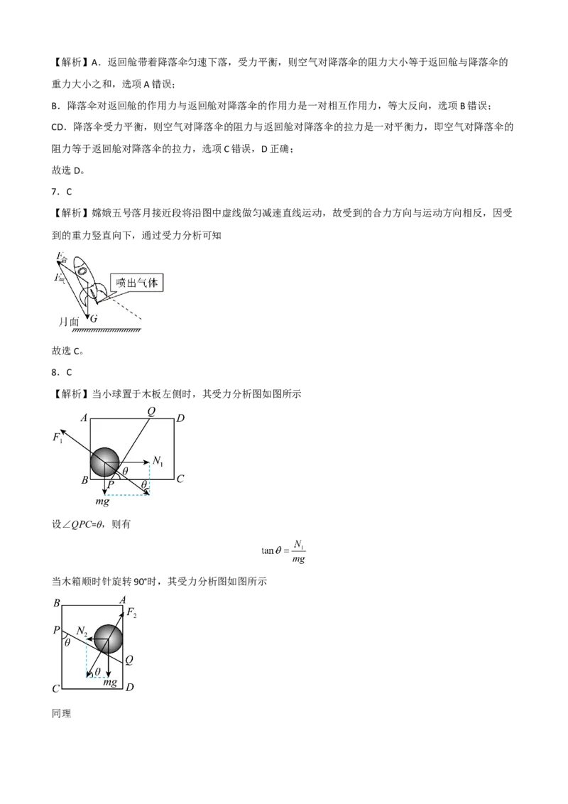 高一物理上学期第二次月考A卷（2019人教版）（全解全析）_高中九科知识点归纳。_人教版高中Word电子版试卷练习试题知识点全科_高中物理试卷习题_物理必修_必修1