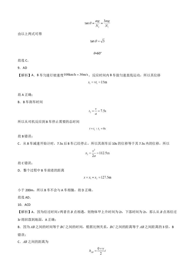 高一物理上学期第二次月考A卷（2019人教版）（全解全析）_高中九科知识点归纳。_人教版高中Word电子版试卷练习试题知识点全科_高中物理试卷习题_物理必修_必修1
