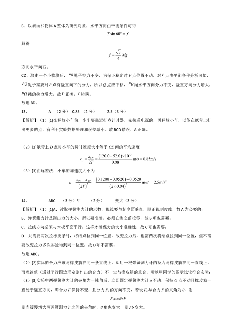 高一物理上学期第二次月考A卷（2019人教版）（全解全析）_高中九科知识点归纳。_人教版高中Word电子版试卷练习试题知识点全科_高中物理试卷习题_物理必修_必修1