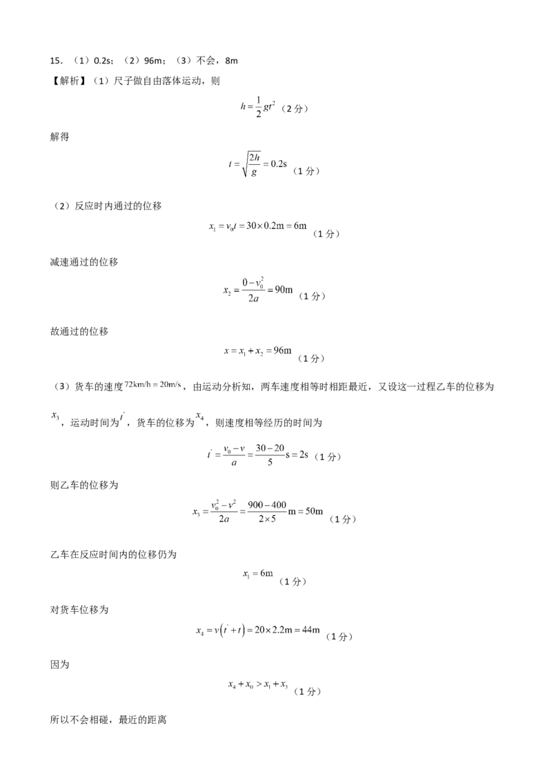 高一物理上学期第二次月考A卷（2019人教版）（全解全析）_高中九科知识点归纳。_人教版高中Word电子版试卷练习试题知识点全科_高中物理试卷习题_物理必修_必修1