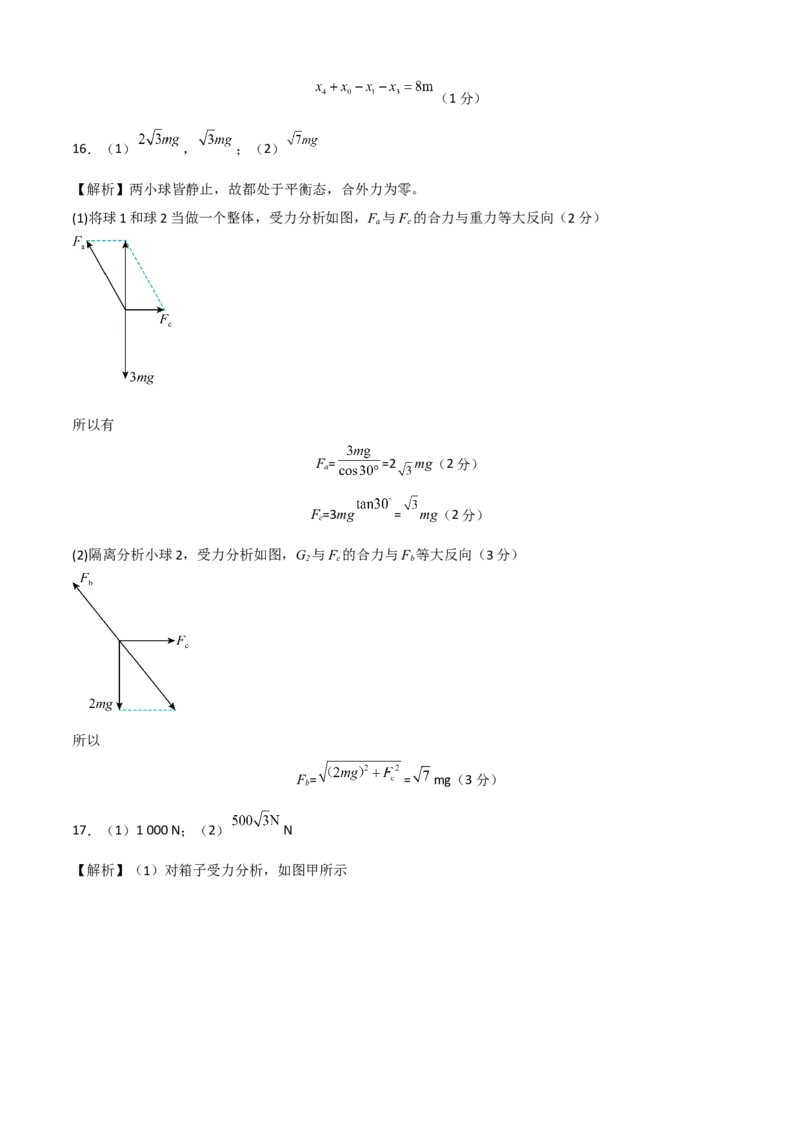 高一物理上学期第二次月考A卷（2019人教版）（全解全析）_高中九科知识点归纳。_人教版高中Word电子版试卷练习试题知识点全科_高中物理试卷习题_物理必修_必修1