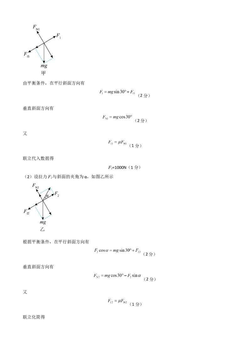 高一物理上学期第二次月考A卷（2019人教版）（全解全析）_高中九科知识点归纳。_人教版高中Word电子版试卷练习试题知识点全科_高中物理试卷习题_物理必修_必修1