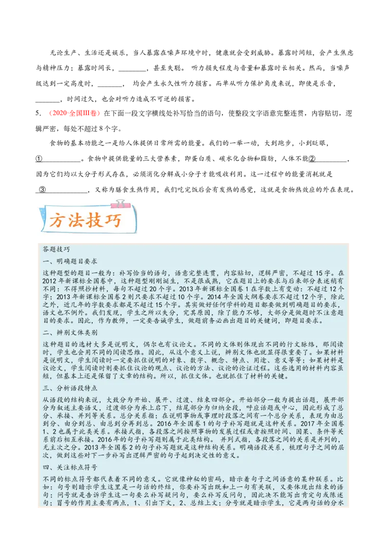 考向14情境补写-备战2023年高考语文一轮复习考点微专题（全国通用）（原卷版）_01高考语文_6赠通用版（老高考）复习资料_一轮复习