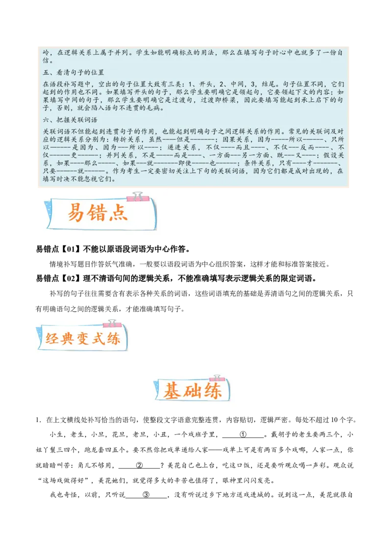 考向14情境补写-备战2023年高考语文一轮复习考点微专题（全国通用）（原卷版）_01高考语文_6赠通用版（老高考）复习资料_一轮复习