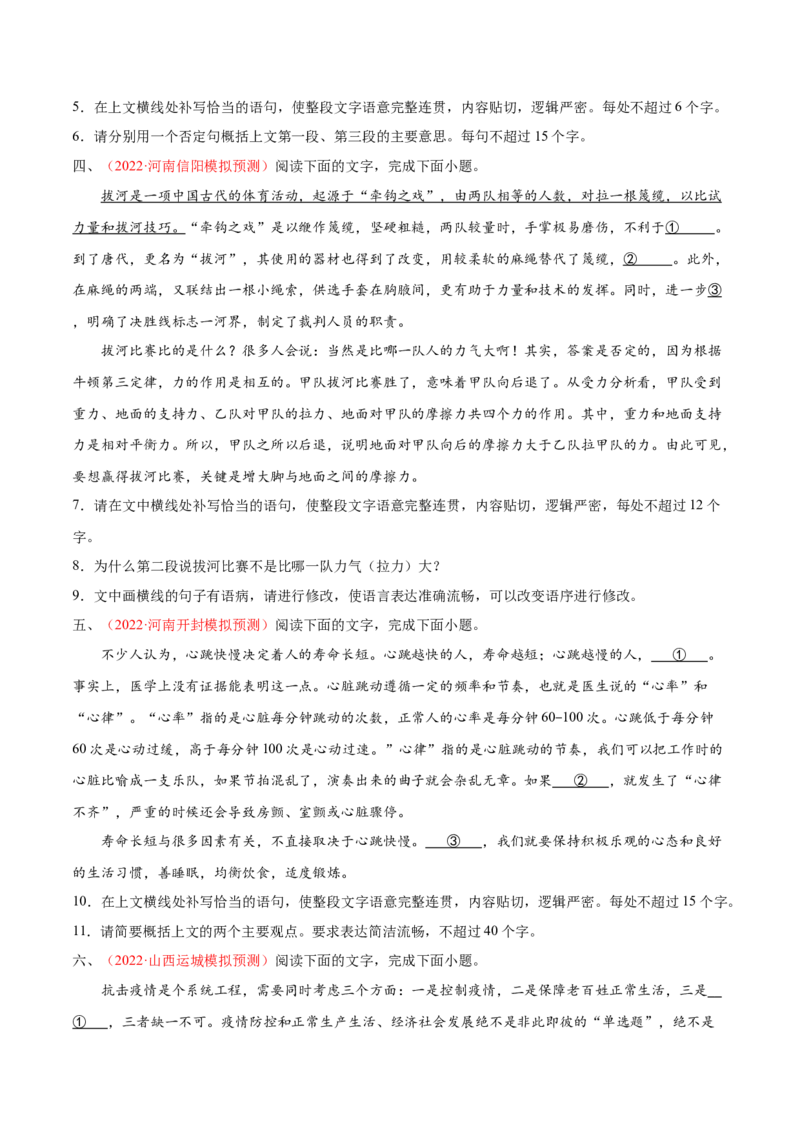 考向14情境补写-备战2023年高考语文一轮复习考点微专题（全国通用）（原卷版）_01高考语文_6赠通用版（老高考）复习资料_一轮复习