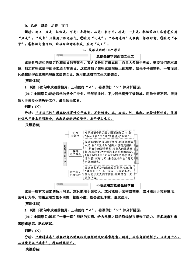 解密02语境串联下的语用&ldquo;多点&rdquo;考查（实词、虚词、成语）（讲义）-高频考点解密2021年高考语文二轮复习讲义+分层训练_01高考语文_12021年新高考资料