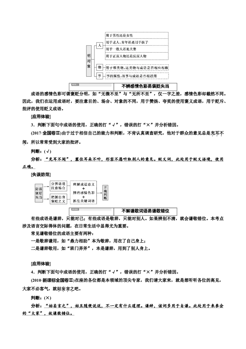 解密02语境串联下的语用&ldquo;多点&rdquo;考查（实词、虚词、成语）（讲义）-高频考点解密2021年高考语文二轮复习讲义+分层训练_01高考语文_12021年新高考资料