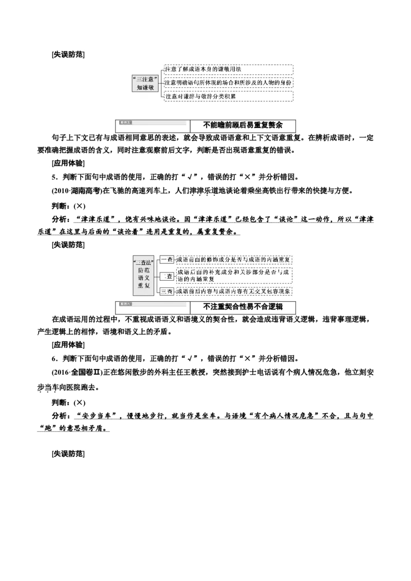 解密02语境串联下的语用&ldquo;多点&rdquo;考查（实词、虚词、成语）（讲义）-高频考点解密2021年高考语文二轮复习讲义+分层训练_01高考语文_12021年新高考资料