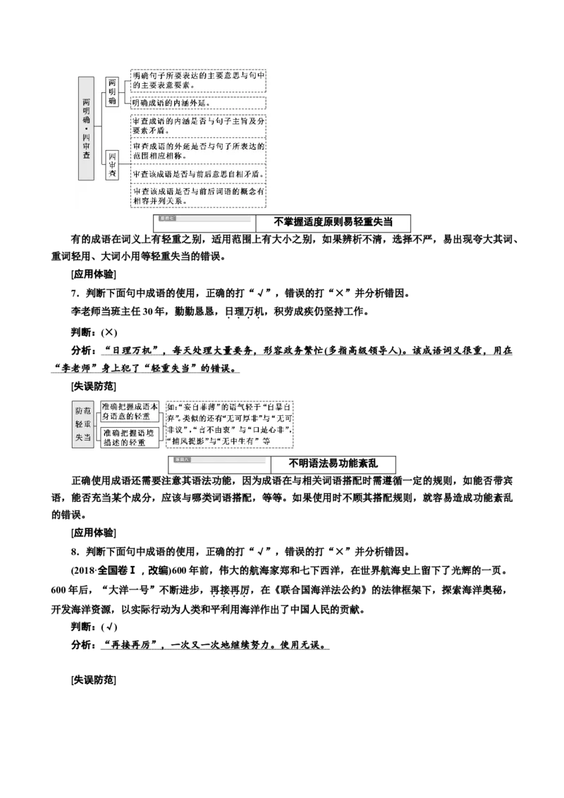 解密02语境串联下的语用&ldquo;多点&rdquo;考查（实词、虚词、成语）（讲义）-高频考点解密2021年高考语文二轮复习讲义+分层训练_01高考语文_12021年新高考资料
