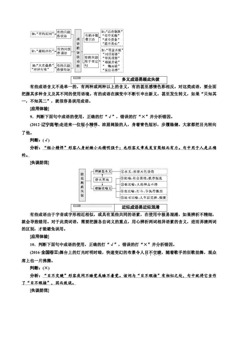 解密02语境串联下的语用&ldquo;多点&rdquo;考查（实词、虚词、成语）（讲义）-高频考点解密2021年高考语文二轮复习讲义+分层训练_01高考语文_12021年新高考资料