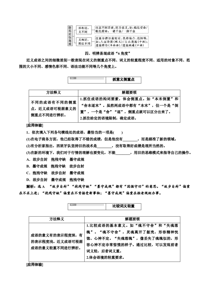 解密02语境串联下的语用&ldquo;多点&rdquo;考查（实词、虚词、成语）（讲义）-高频考点解密2021年高考语文二轮复习讲义+分层训练_01高考语文_12021年新高考资料