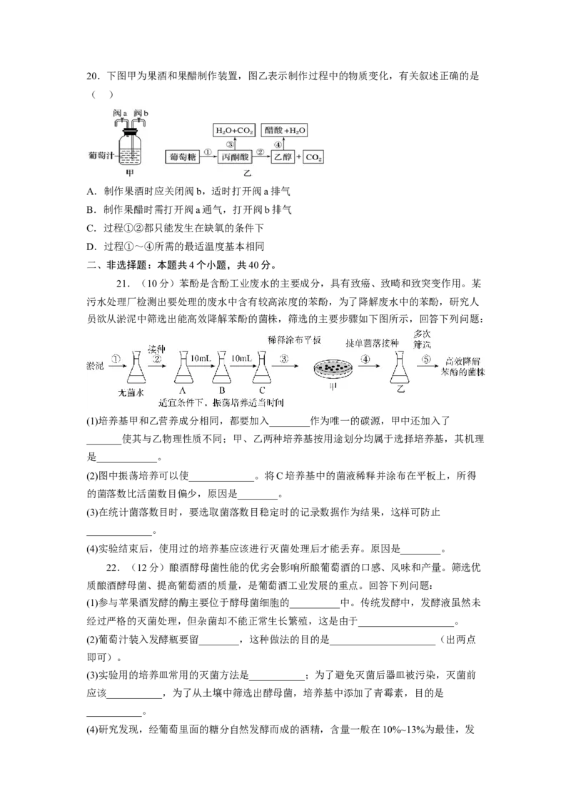 第1章发酵工程（基础突破卷）-2022-2023学年高二生物基础与培优高效突破测试卷（人教版2019选择性必修3）（原卷版）_高中九科知识点归纳。_人教版高中Word电子版试卷练习试题知识点全科
