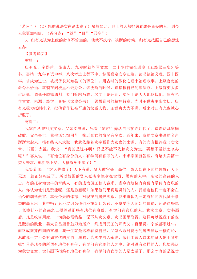 第10篇《项脊轩志》（解析版）_01高考语文_52025年新高考资料_专项复习_2025年新高考语文60篇古诗文必背篇目默写+阅读闯关手册（完结）