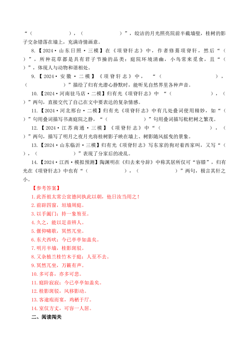 第10篇《项脊轩志》（解析版）_01高考语文_52025年新高考资料_专项复习_2025年新高考语文60篇古诗文必背篇目默写+阅读闯关手册（完结）