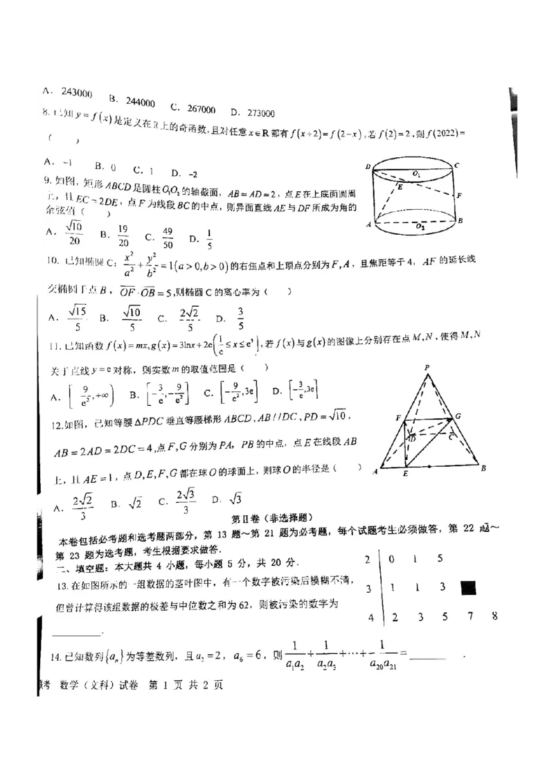 江西省五市九校协作体2022-2023学年高三上学期第一次联考文数试卷_2.2025数学总复习_数学高考模拟题_2023年模拟题_老高考_2023届江西省五市九校高三1月联考数学
